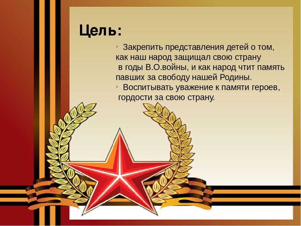 Презентация на тему "Великая Отечественная Война"