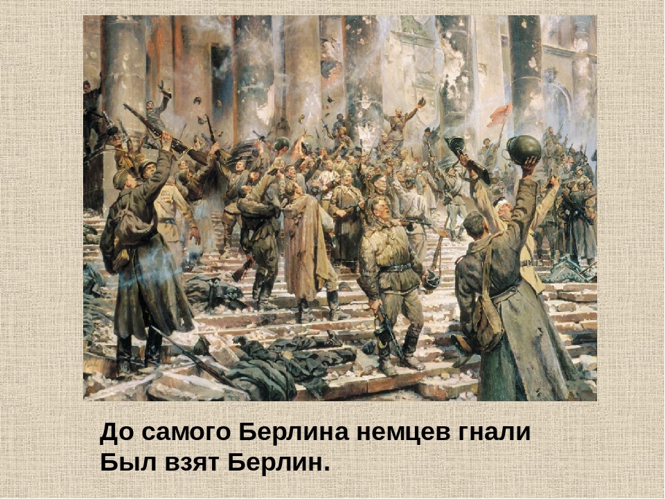 Презентация на тему "Великая Отечественная Война"