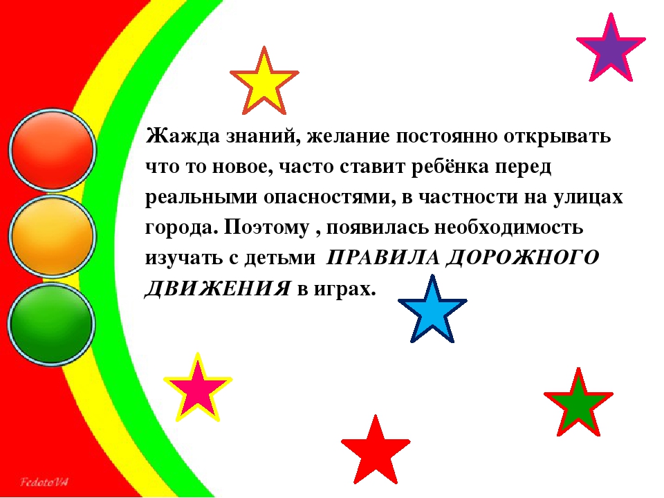 Обучение детей старшего дошкольного возраста правилам дорожного движения в играх
