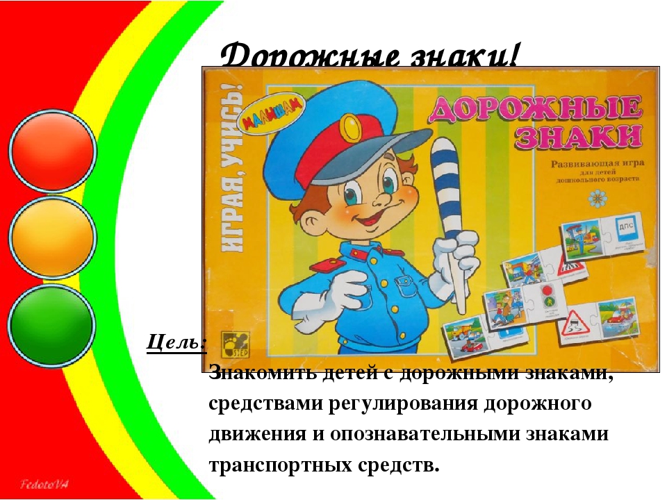Обучение детей старшего дошкольного возраста правилам дорожного движения в играх