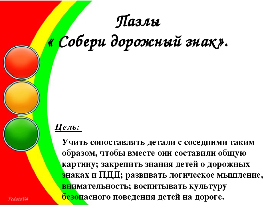 Обучение детей старшего дошкольного возраста правилам дорожного движения в играх