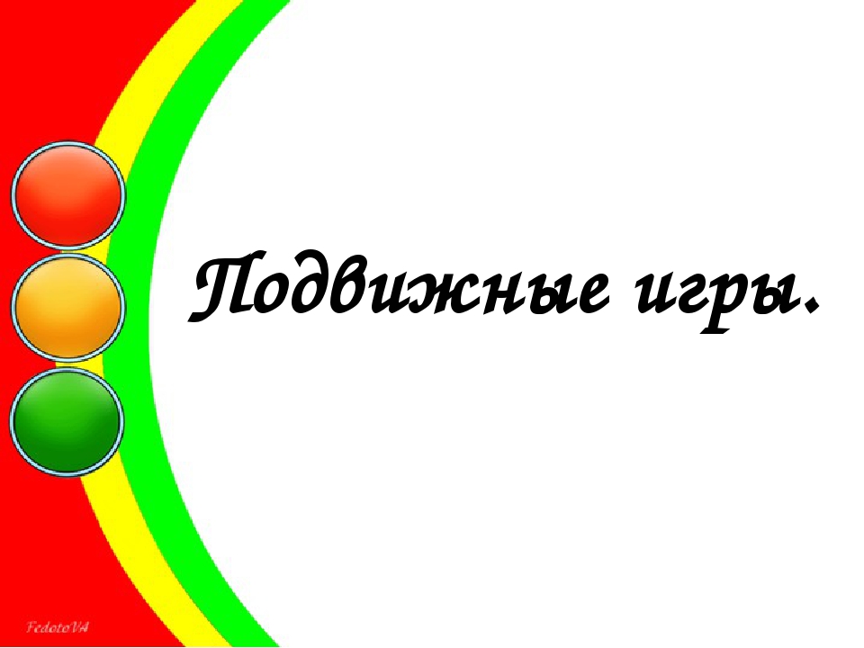 Обучение детей старшего дошкольного возраста правилам дорожного движения в играх