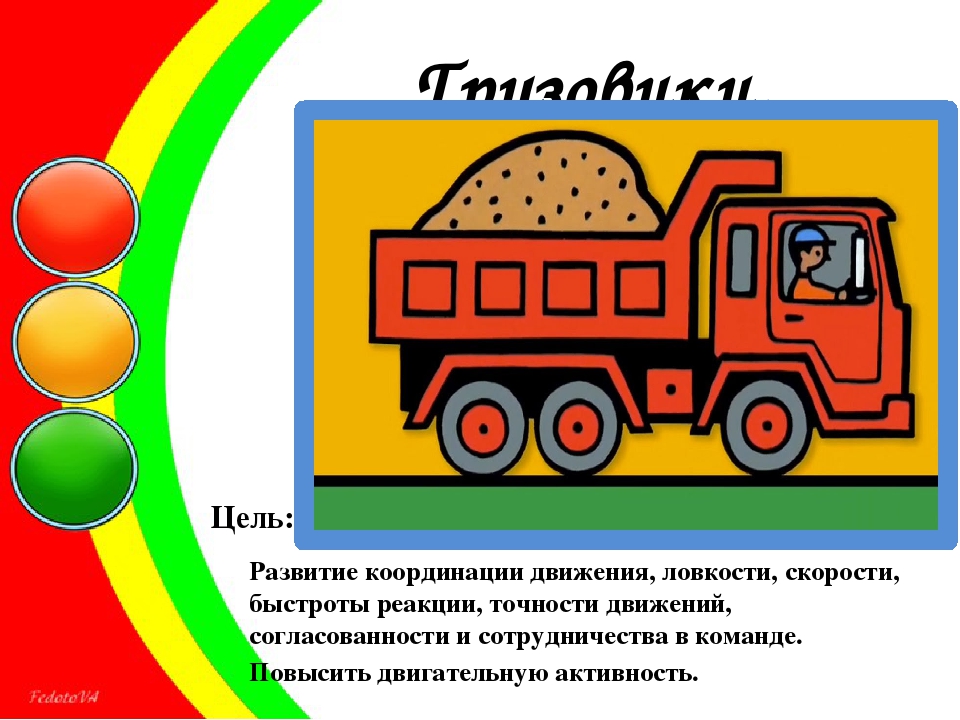 Обучение детей старшего дошкольного возраста правилам дорожного движения в играх