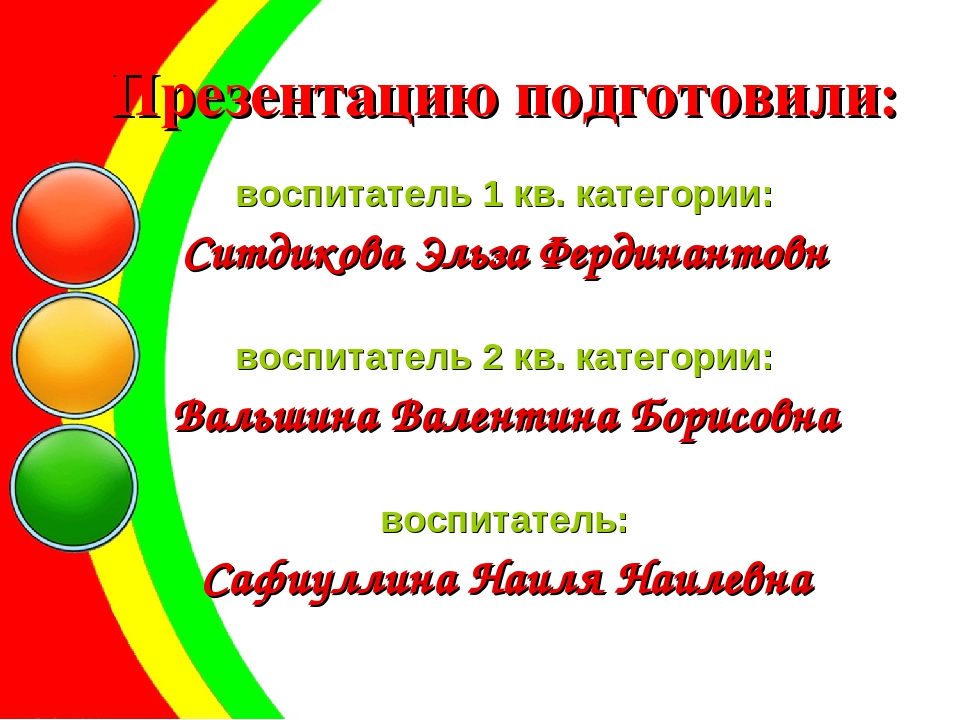Система и модель работы с детьми младшего и старшего дошкольного возраста по ознакомлению С ПРАВИЛАМИ ДОРОЖНОГО ДВИЖЕНИЯ