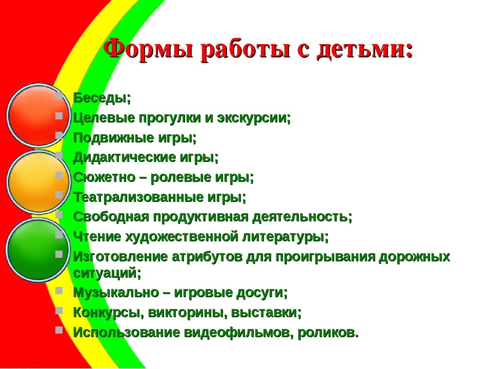 Система и модель работы с детьми младшего и старшего дошкольного возраста по ознакомлению С ПРАВИЛАМИ ДОРОЖНОГО ДВИЖЕНИЯ