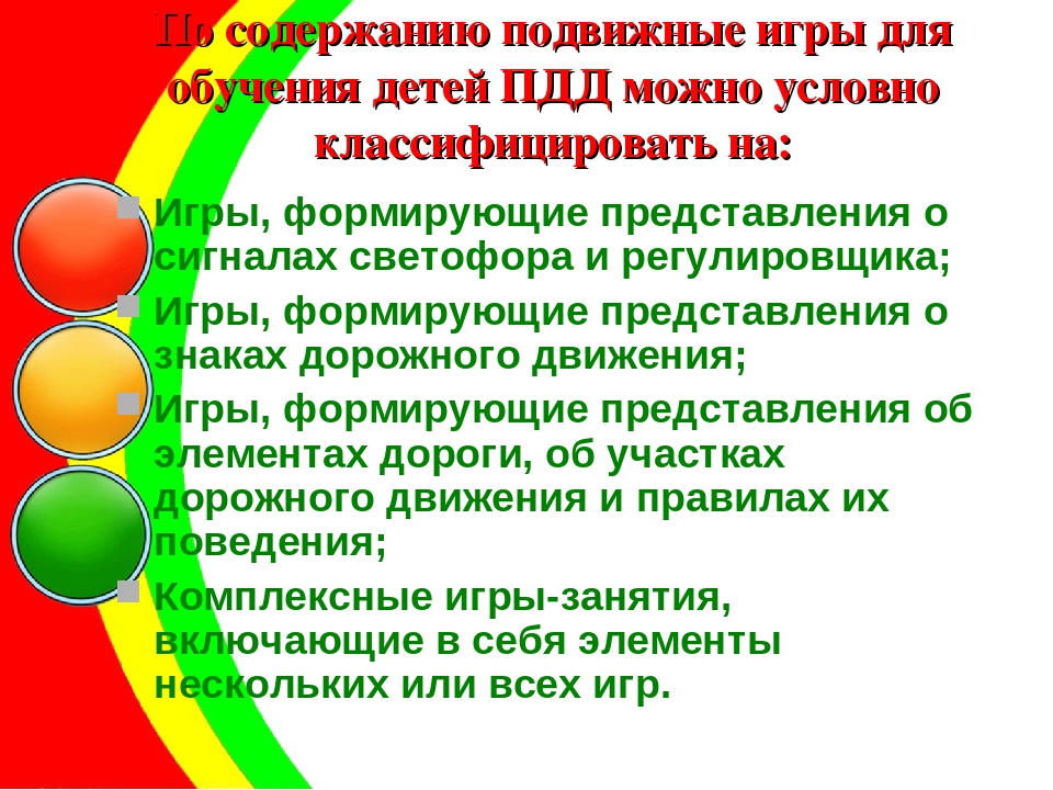 Система и модель работы с детьми младшего и старшего дошкольного возраста по ознакомлению С ПРАВИЛАМИ ДОРОЖНОГО ДВИЖЕНИЯ