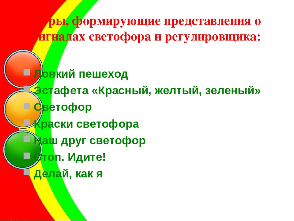 Система и модель работы с детьми младшего и старшего дошкольного возраста по ознакомлению С ПРАВИЛАМИ ДОРОЖНОГО ДВИЖЕНИЯ