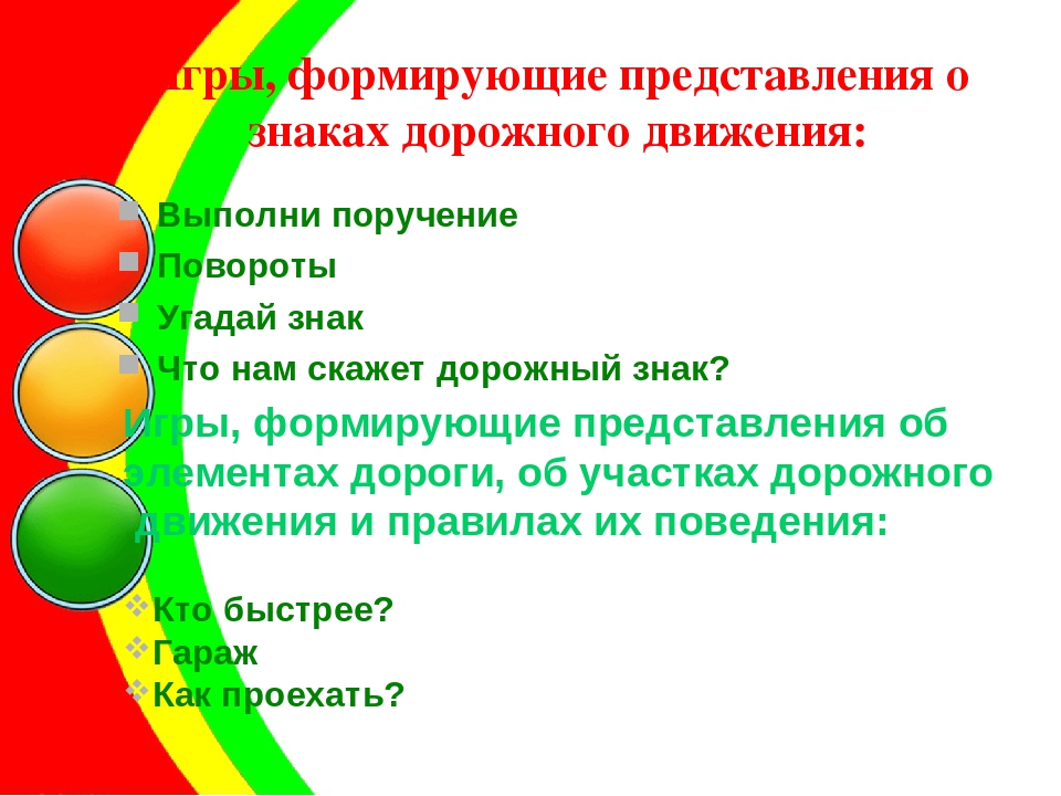 Система и модель работы с детьми младшего и старшего дошкольного возраста по ознакомлению С ПРАВИЛАМИ ДОРОЖНОГО ДВИЖЕНИЯ