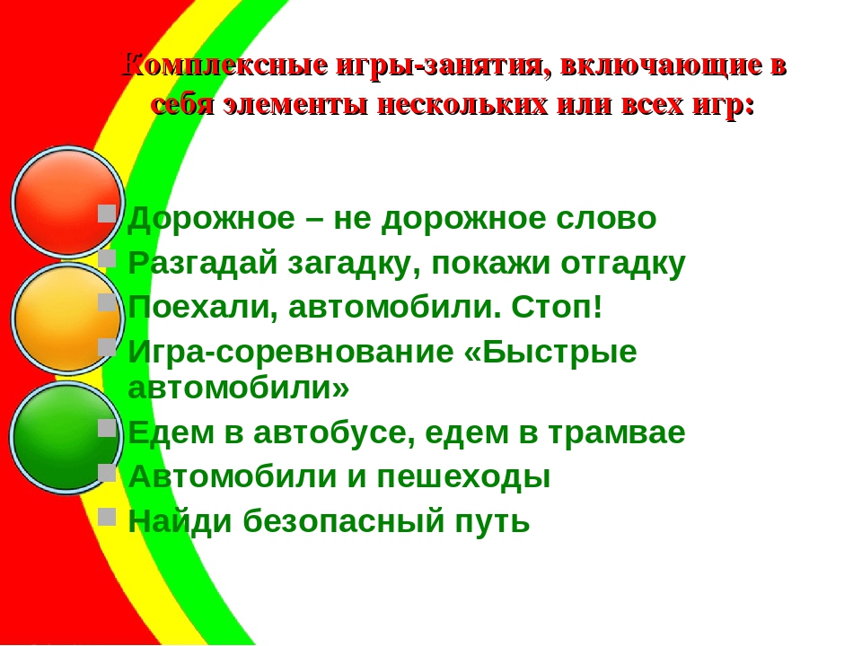Система и модель работы с детьми младшего и старшего дошкольного возраста по ознакомлению С ПРАВИЛАМИ ДОРОЖНОГО ДВИЖЕНИЯ