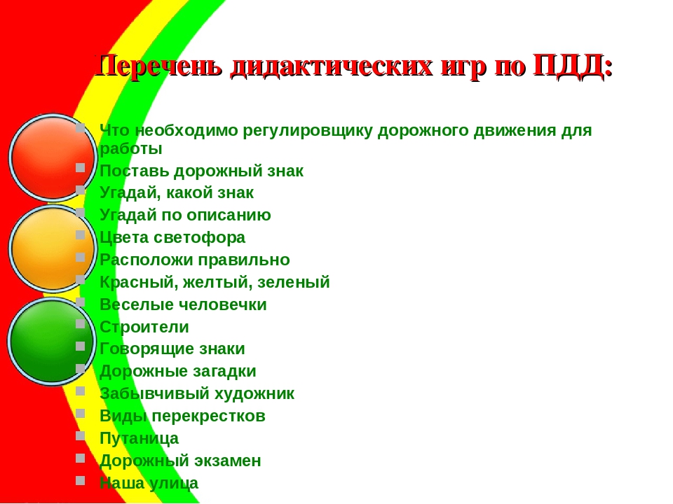Система и модель работы с детьми младшего и старшего дошкольного возраста по ознакомлению С ПРАВИЛАМИ ДОРОЖНОГО ДВИЖЕНИЯ