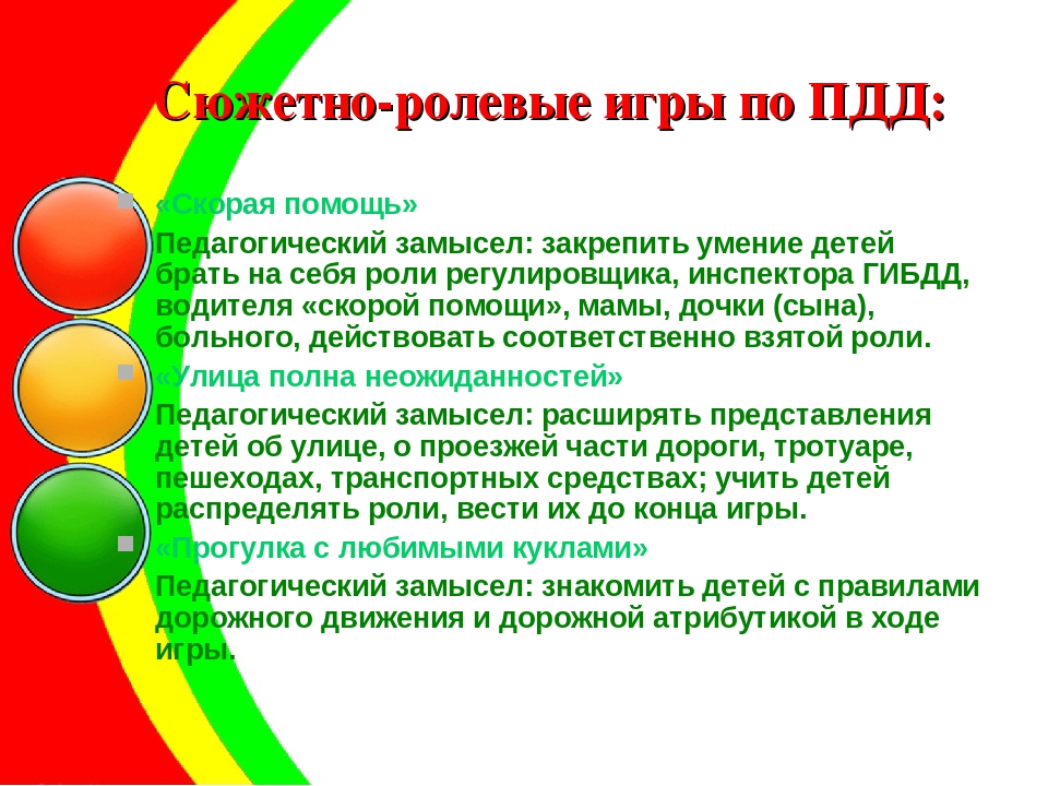 Система и модель работы с детьми младшего и старшего дошкольного возраста по ознакомлению С ПРАВИЛАМИ ДОРОЖНОГО ДВИЖЕНИЯ