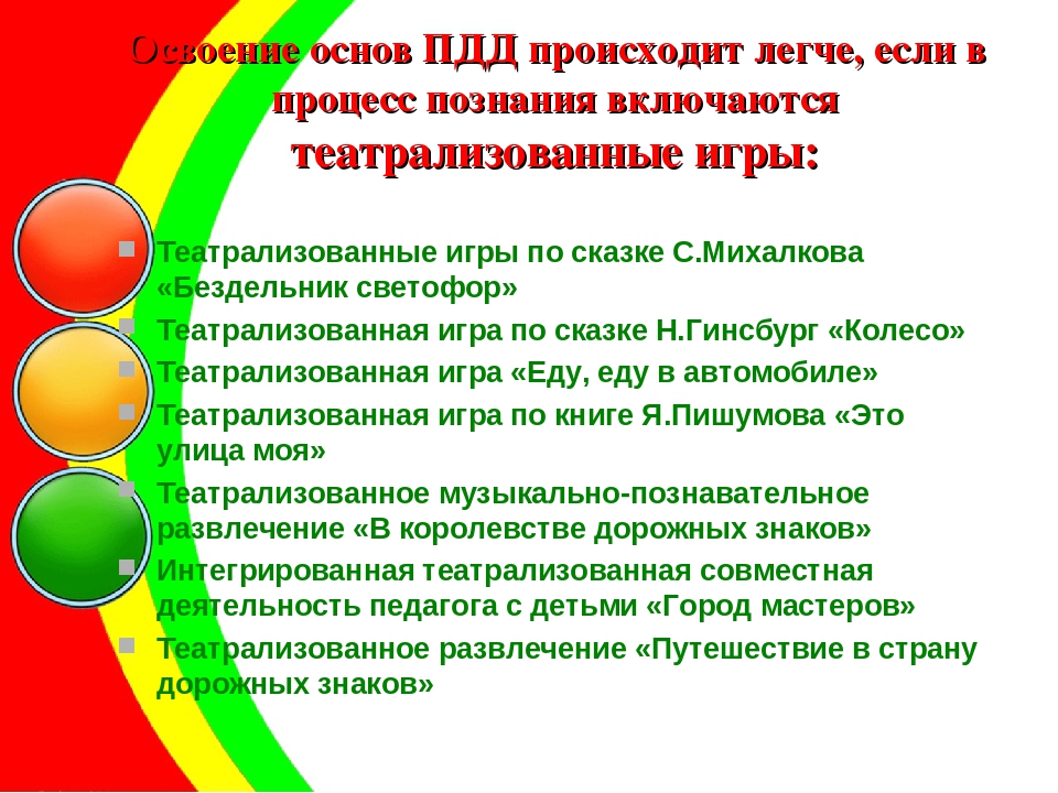 Система и модель работы с детьми младшего и старшего дошкольного возраста по ознакомлению С ПРАВИЛАМИ ДОРОЖНОГО ДВИЖЕНИЯ