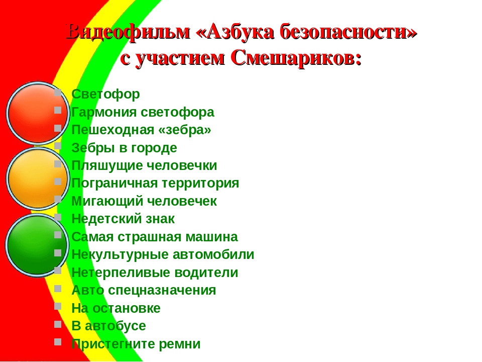 Система и модель работы с детьми младшего и старшего дошкольного возраста по ознакомлению С ПРАВИЛАМИ ДОРОЖНОГО ДВИЖЕНИЯ