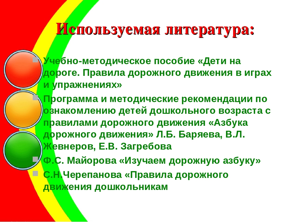 Система и модель работы с детьми младшего и старшего дошкольного возраста по ознакомлению С ПРАВИЛАМИ ДОРОЖНОГО ДВИЖЕНИЯ