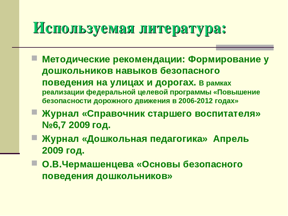 Система и модель работы с детьми младшего и старшего дошкольного возраста по ознакомлению С ПРАВИЛАМИ ДОРОЖНОГО ДВИЖЕНИЯ