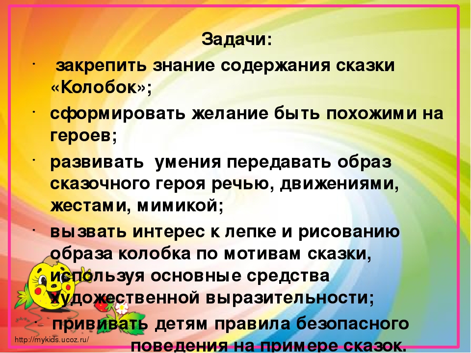 Проект в младшей группе на тему: "Колобок - румяный бок в гостях у детей"