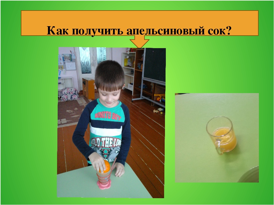 Исследовательский проект на тему: " Волшебный апельсин!"