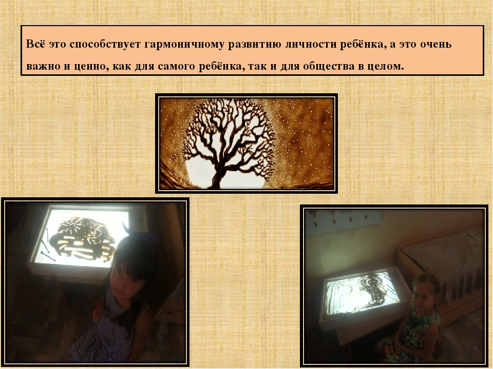Презентация на тему "Рисуем песком"