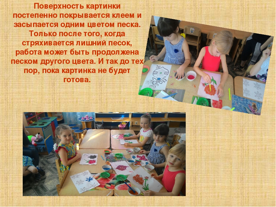 Презентация на тему "Рисуем песком"
