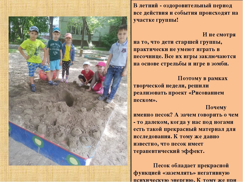 Презентация на тему "Рисуем песком"