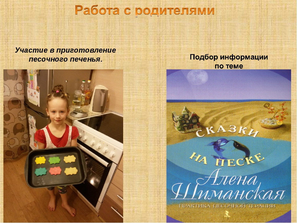 Презентация на тему "Рисуем песком"