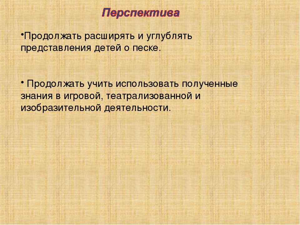 Презентация на тему "Рисуем песком"