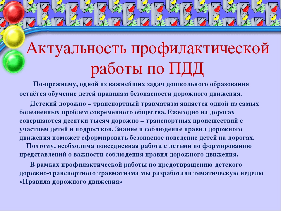 Презентация "Тематическая неделя "Правила дорожного движения" в средней группе"