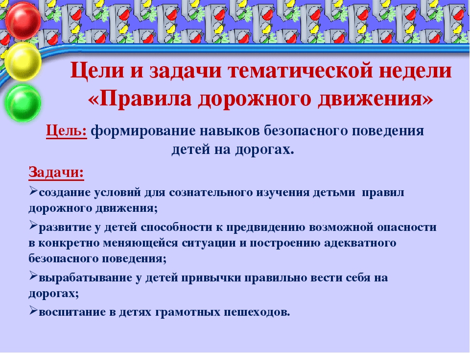 Презентация "Тематическая неделя "Правила дорожного движения" в средней группе"