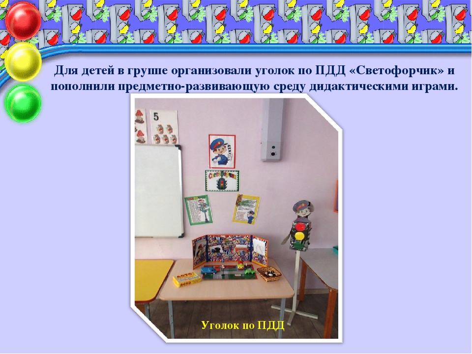 Презентация "Тематическая неделя "Правила дорожного движения" в средней группе"