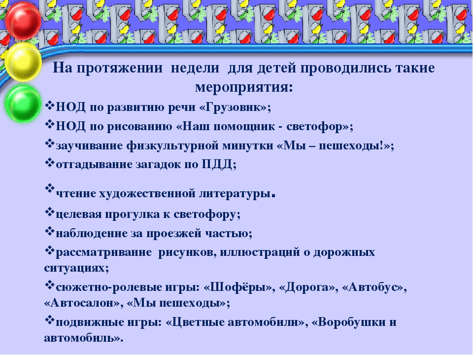 Презентация "Тематическая неделя "Правила дорожного движения" в средней группе"