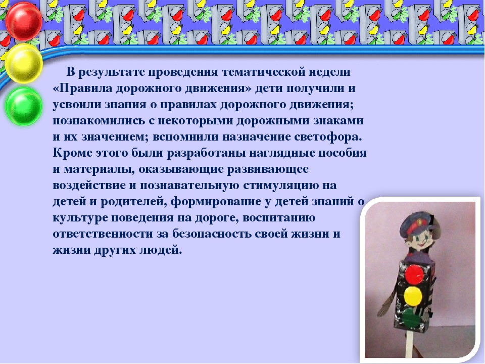 В результате проведения. Вывод по ПДД. Тематическое мероприятие для детей правила дорожного движения. Презентация проекта ПДД вдетсокм саду. Безопасность дорожного движения выводы.