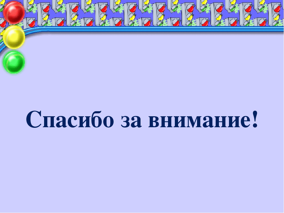 Презентация "Тематическая неделя "Правила дорожного движения" в средней группе"