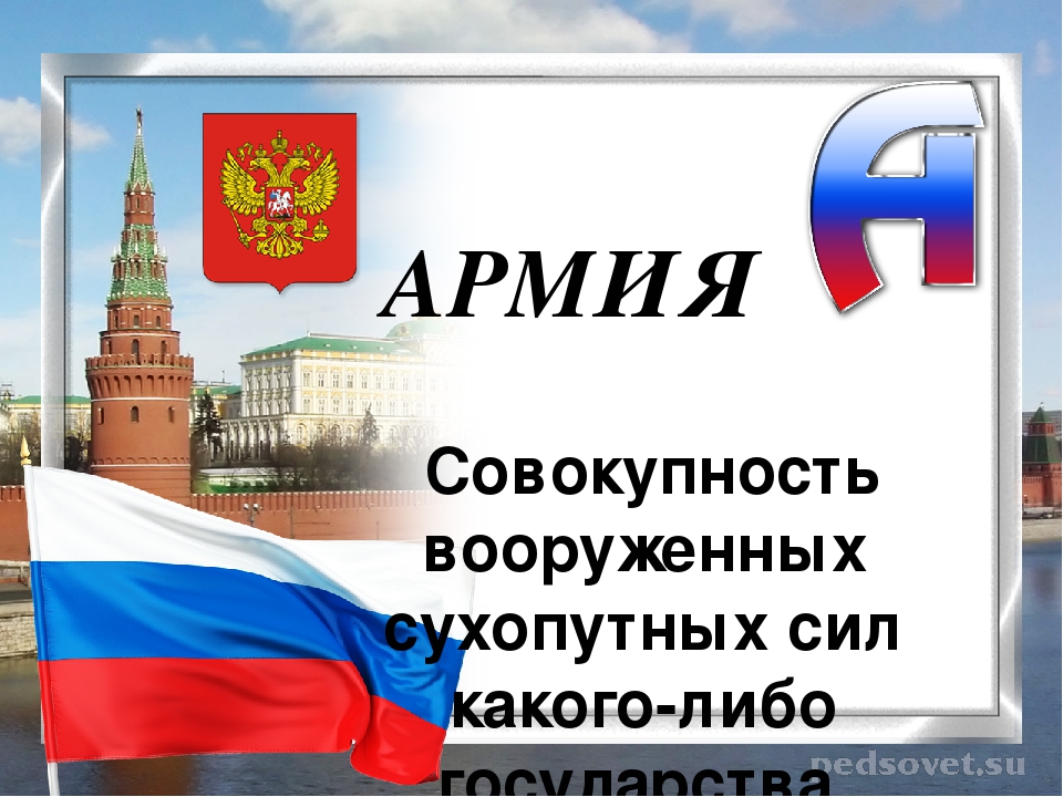 Глоссарий. Словарь патриотических терминов