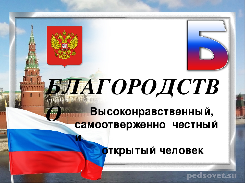 Глоссарий. Словарь патриотических терминов