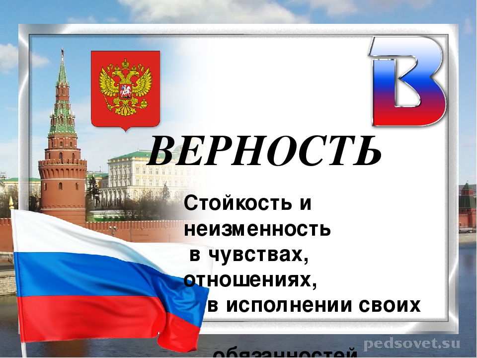 Глоссарий. Словарь патриотических терминов