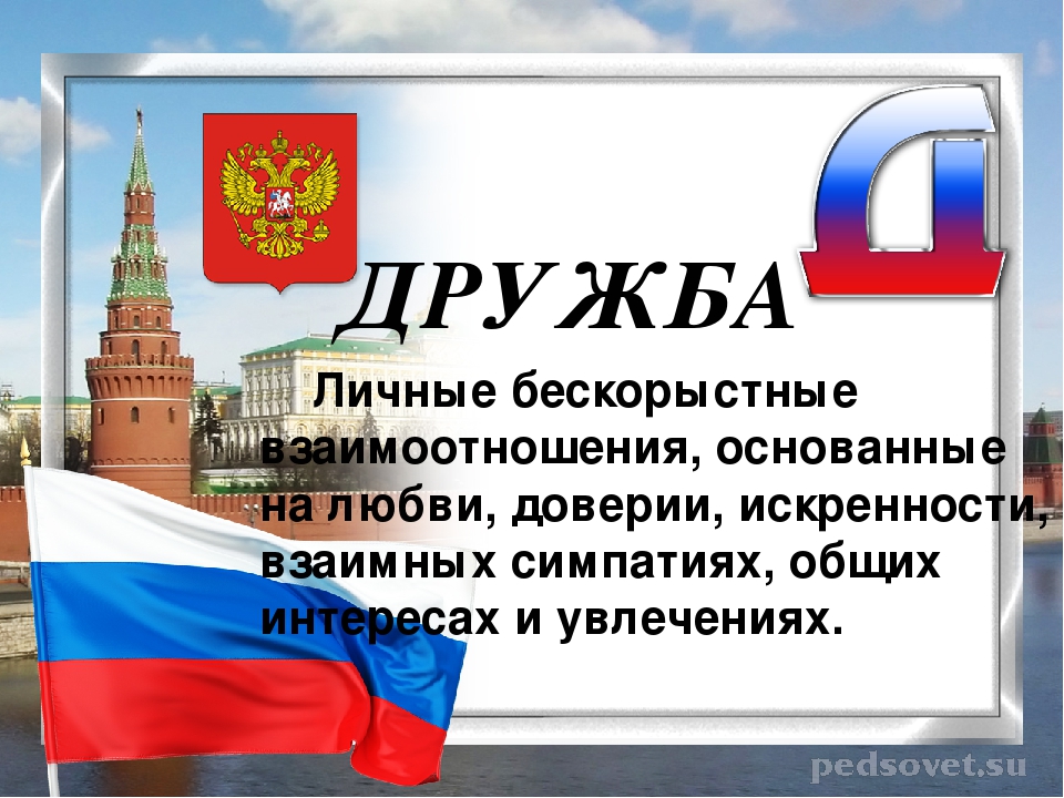 Глоссарий. Словарь патриотических терминов
