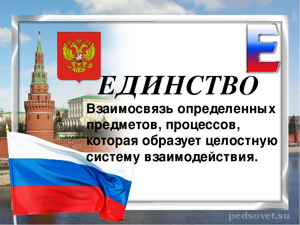 Глоссарий. Словарь патриотических терминов