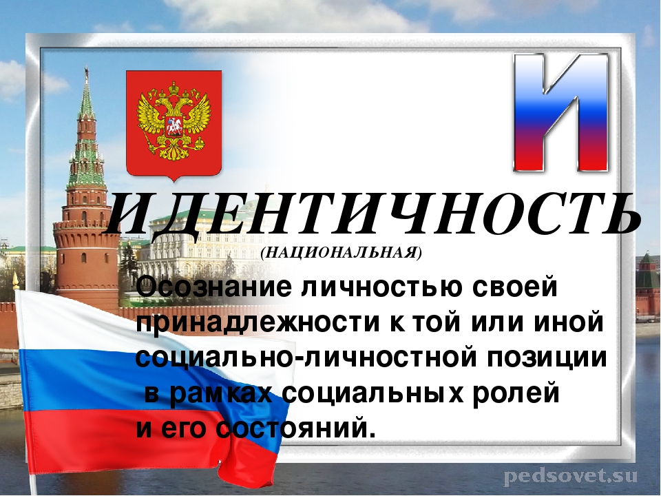 Глоссарий. Словарь патриотических терминов
