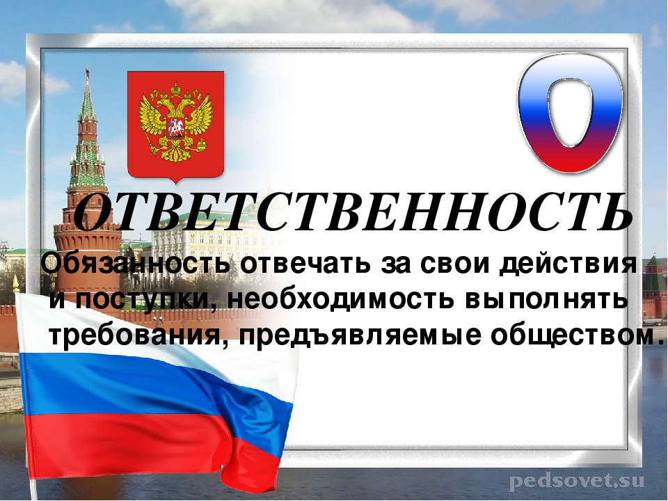 Глоссарий. Словарь патриотических терминов