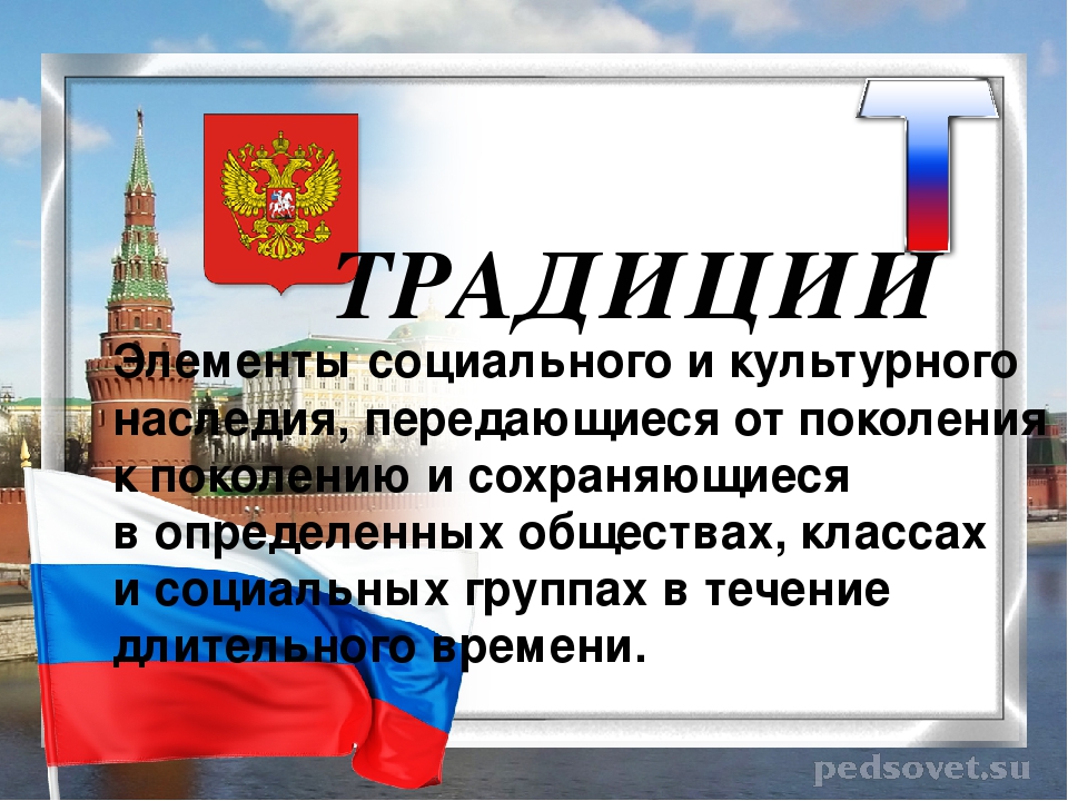 Глоссарий. Словарь патриотических терминов