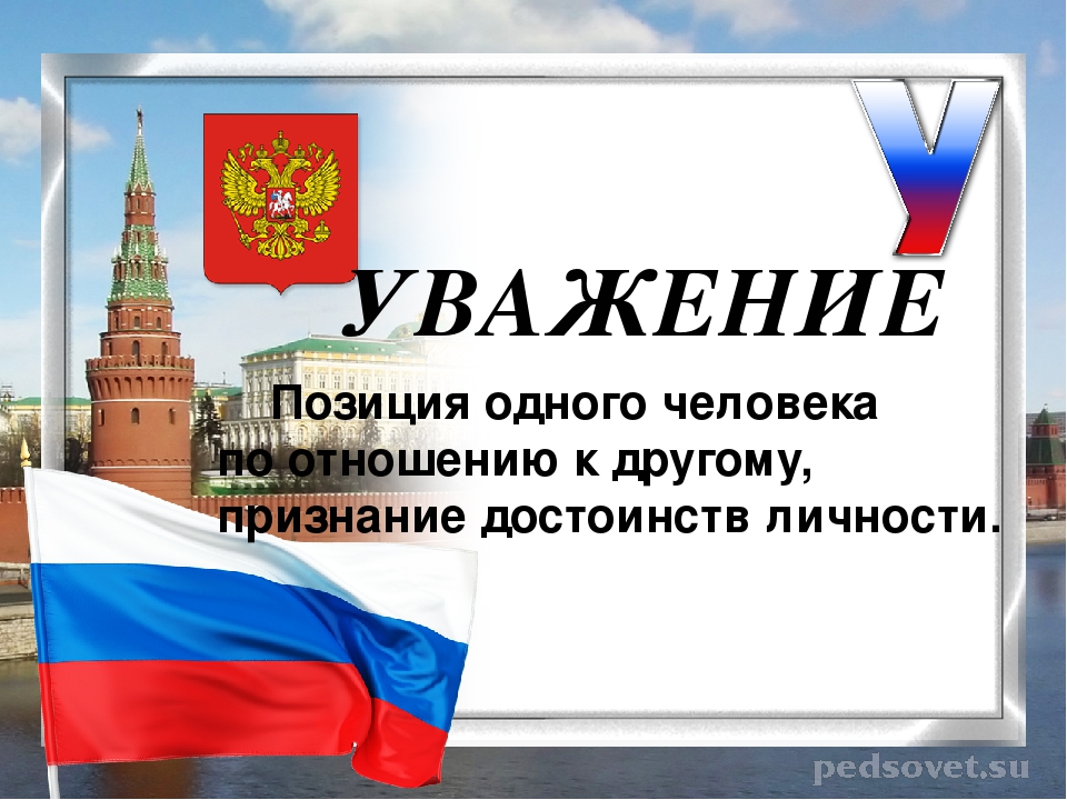 Глоссарий. Словарь патриотических терминов