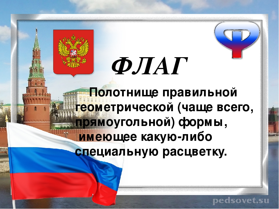 Глоссарий. Словарь патриотических терминов