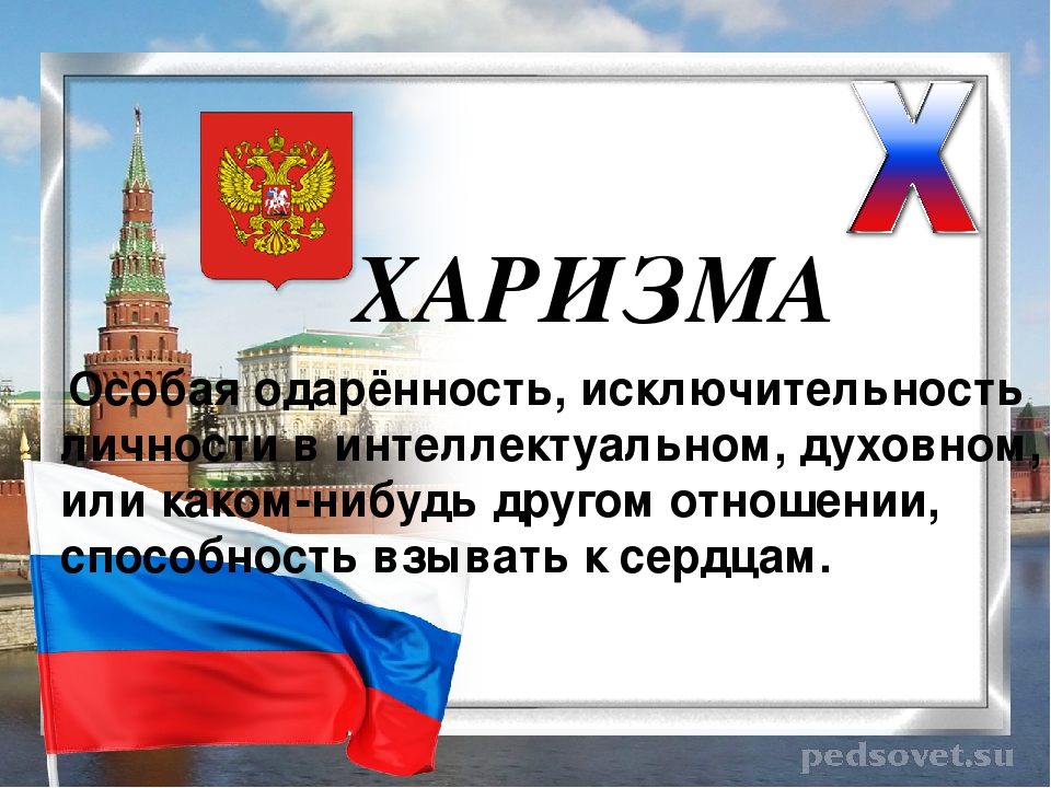 Глоссарий. Словарь патриотических терминов