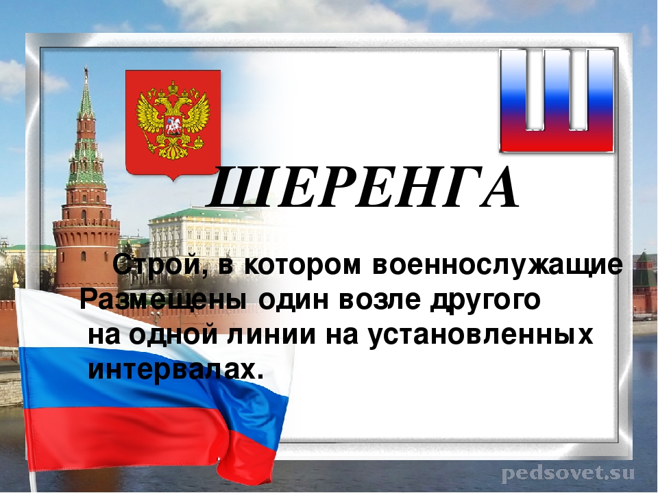 Глоссарий. Словарь патриотических терминов