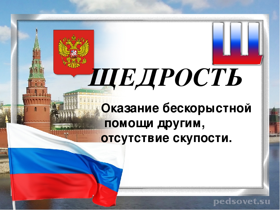 Глоссарий. Словарь патриотических терминов
