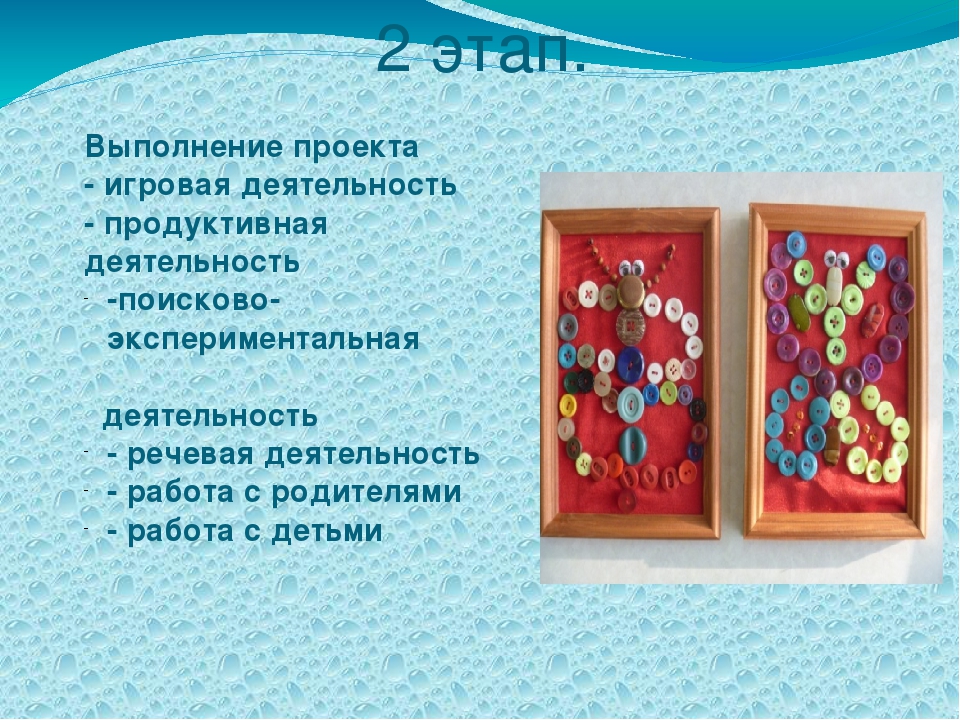 Проект в группе ЗПР "Волшебная пуговица"