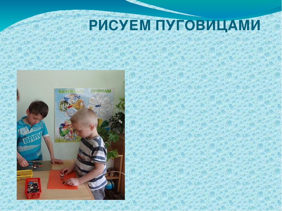 Проект в группе ЗПР "Волшебная пуговица"