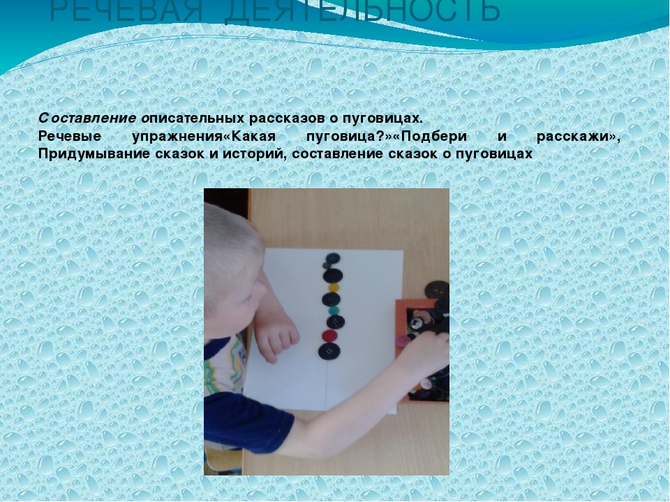 Проект в группе ЗПР "Волшебная пуговица"