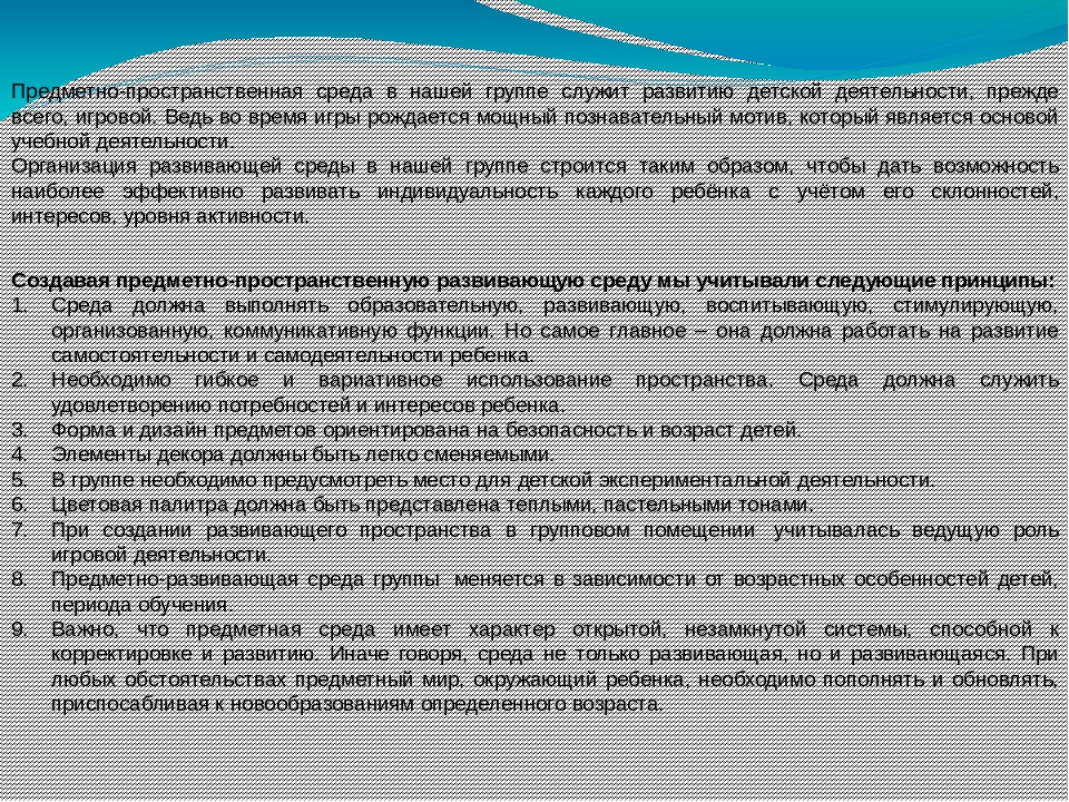 Развивающая среда в группе