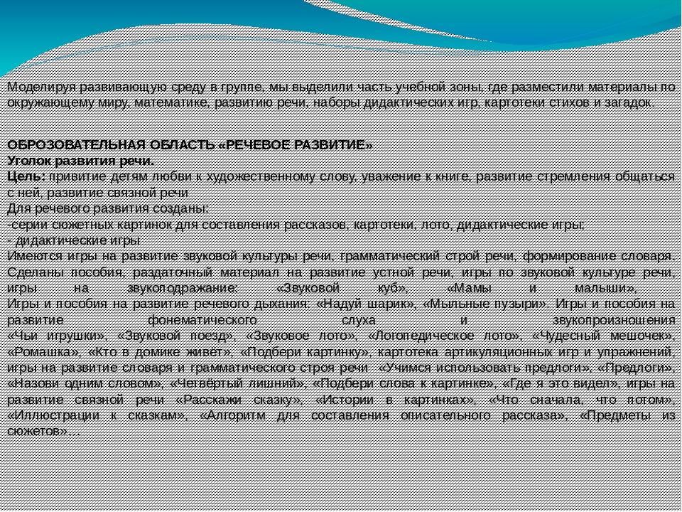 Развивающая среда в группе